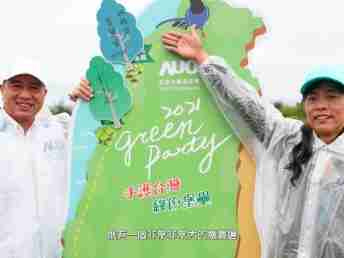 2021 Green Party - 森林舞会与企业志工「手护台湾绿色堡垒」 护树活动